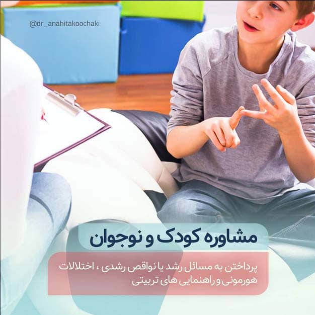 مشاوره کودک اصفهان